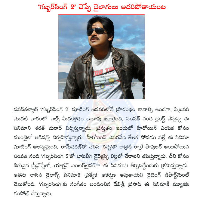 pawan kalyan,gabbar singh 2,pawan kalyan gabbar singh 2,sampath nandi,ram charan,rachcha,devi sri prasad  pawan kalyan, gabbar singh 2, pawan kalyan gabbar singh 2, sampath nandi, ram charan, rachcha, devi sri prasad